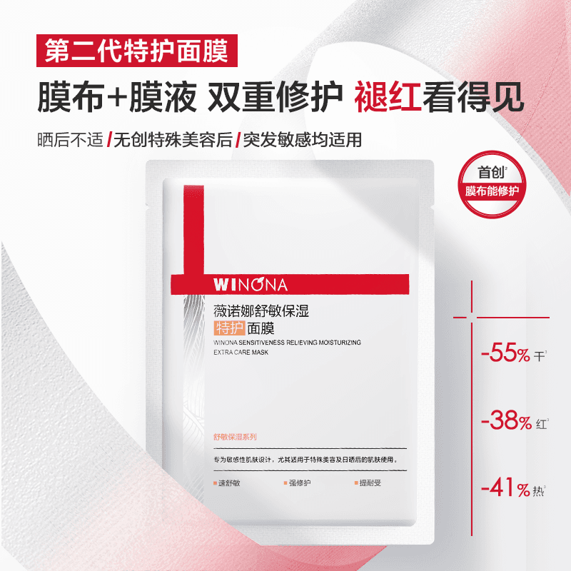 【李佳琦直播间618超级狂欢日】薇诺娜特护面膜舒缓修护DB - 缩略图3