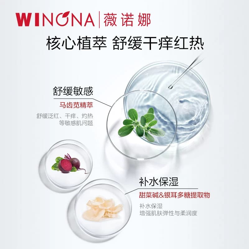 薇诺娜马齿苋舒缓保湿喷雾 补水屏障修护晒后正品男女换季便携 - 缩略图4