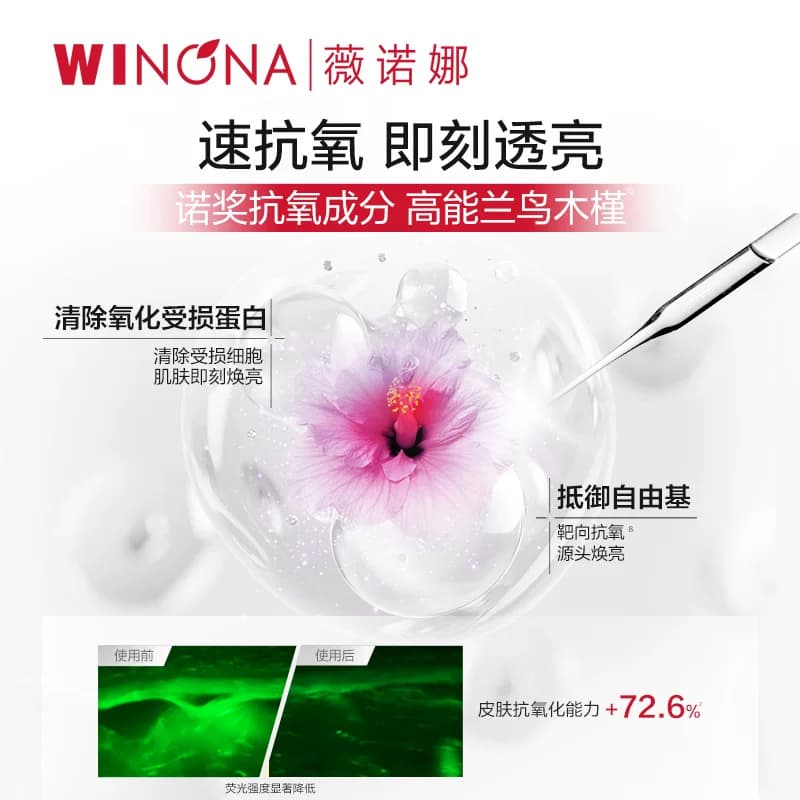 薇诺娜光感淡斑冻干面膜 美白淡斑修护敏感肌美白补水修护派 - 缩略图3