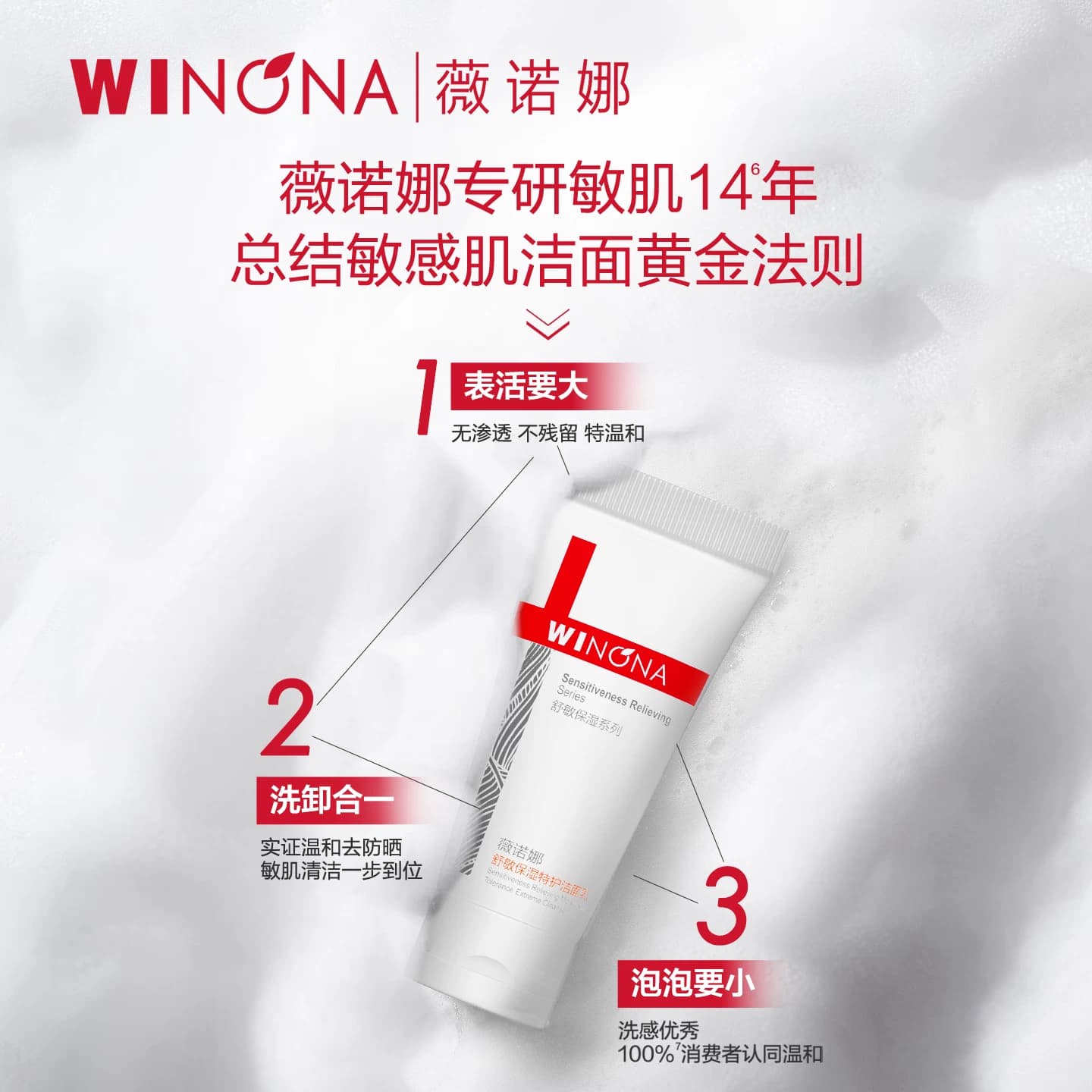 【U先派样】薇诺娜第二代特护洁面乳20g 试用小样氨基酸 尝鲜派样 - 缩略图3