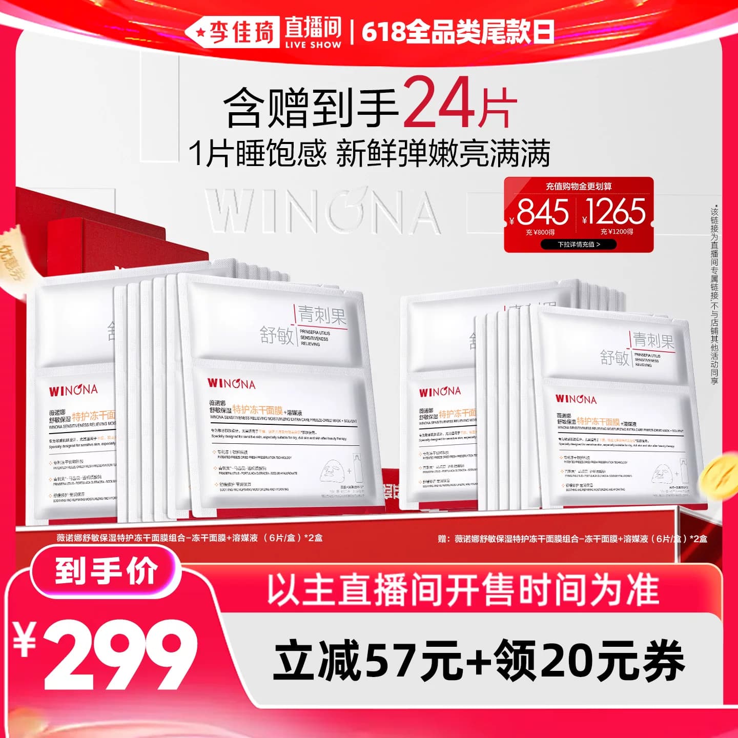 【李佳琦直播间618全品类尾款日】薇诺娜特护冻干面膜修护DB - 缩略图2