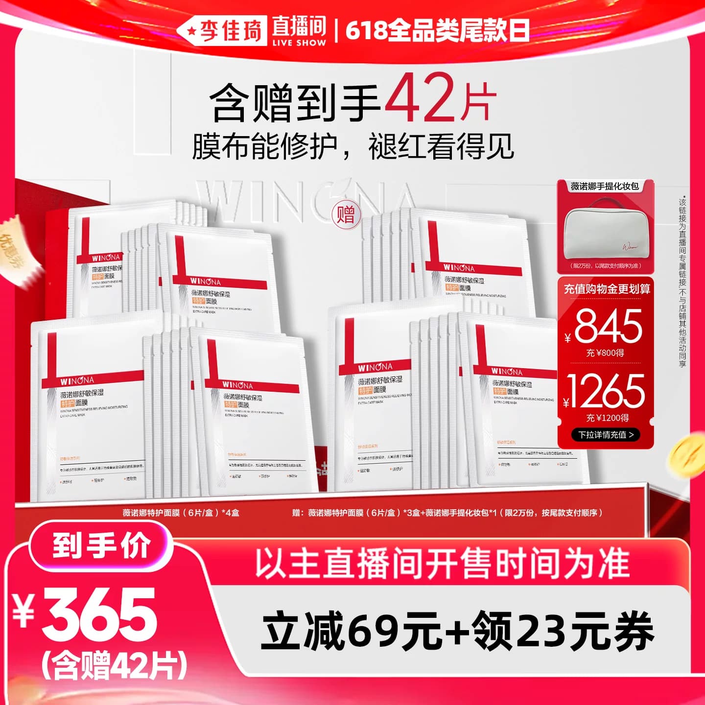 【李佳琦直播间618全品类尾款日】薇诺娜特护面膜舒缓修护DB - 缩略图2