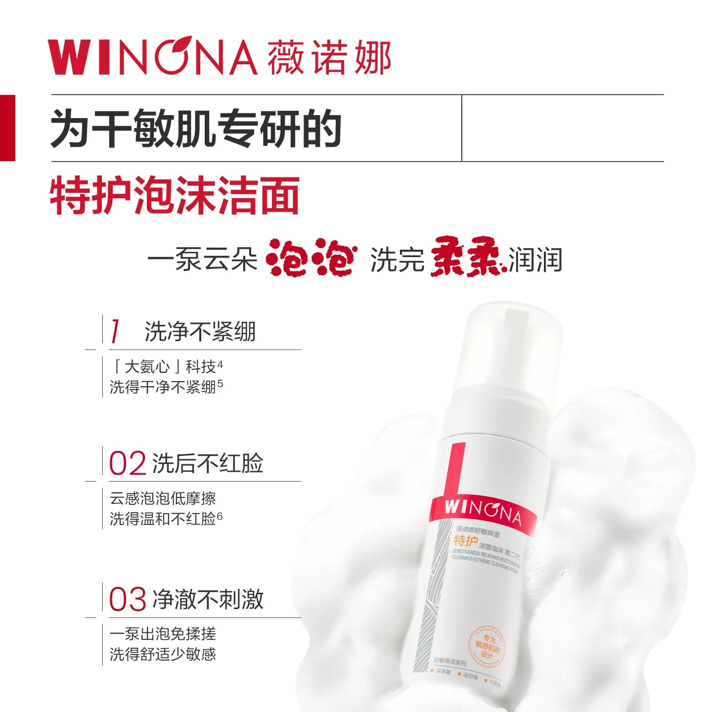 【新品】薇诺娜特护洁面泡沫第二代舒敏保湿氨基酸洗面奶温和清洁 - 缩略图4