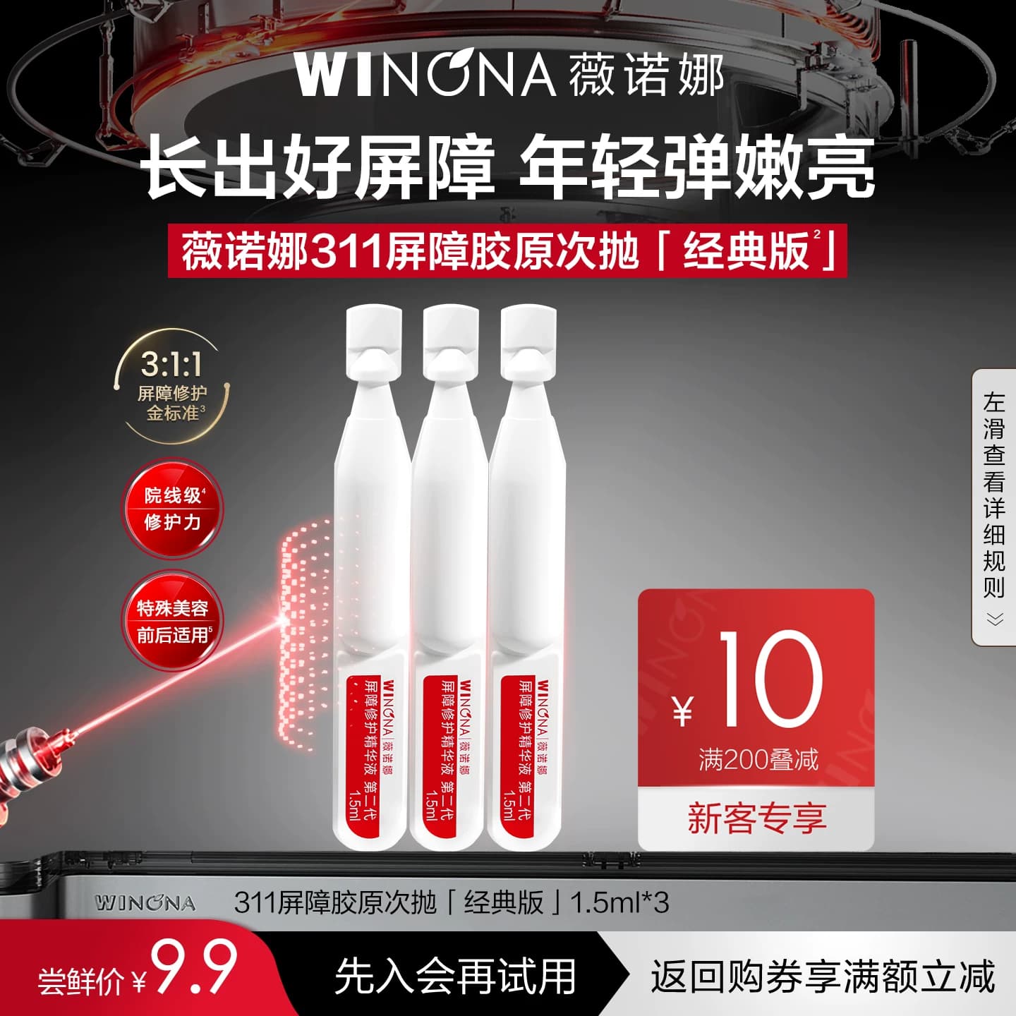 【新品尝鲜派样】第二代薇诺娜311屏障胶原次抛精华3支装升级款 - 缩略图2