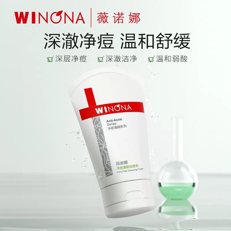 薇诺娜净痘清颜洁面乳 控油祛痘温和深层清洁清爽洗面奶女男士 - 缩略图3