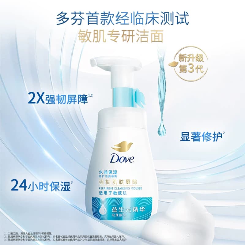 【下拉享优惠】多芬水润保湿氨基酸男女洁面泡泡洗面奶敏感肌温和 - 缩略图2