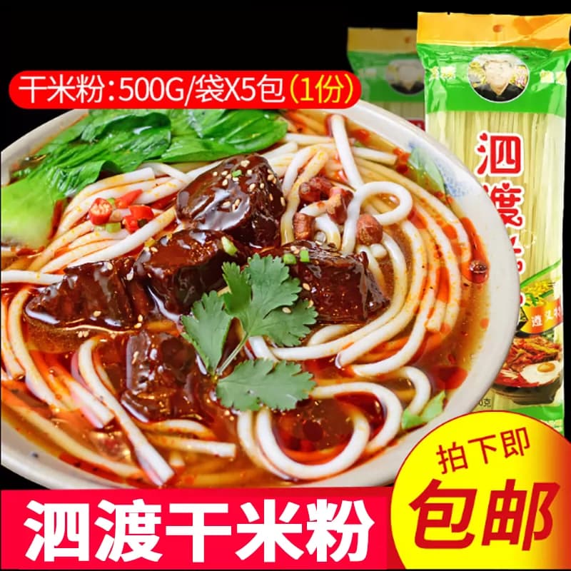 贵州米粉手工干米粉粗米粉米线水城羊肉粉花溪牛肉粉宽扁米粉米皮 - 缩略图2