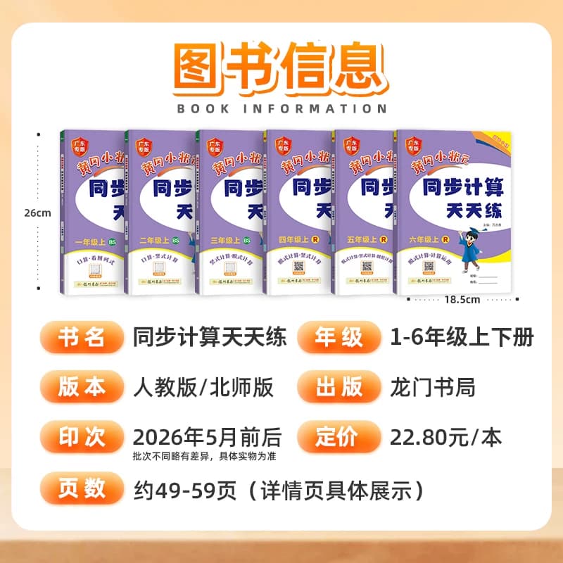 2026新版黄冈小状元同步计算天天练一二三年级四五六年级上册下册人教版北师小学计算题强化训练口算同步练习册专项黄岗广东 - 缩略图2
