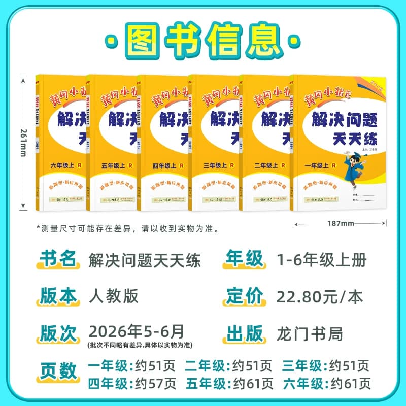 2026秋新版黄冈小状元解决问题天天练一二年级三四五六年级上册下册人教版小应用题数学题专项训练计算题练习册数学思维黄岗广东 - 缩略图2