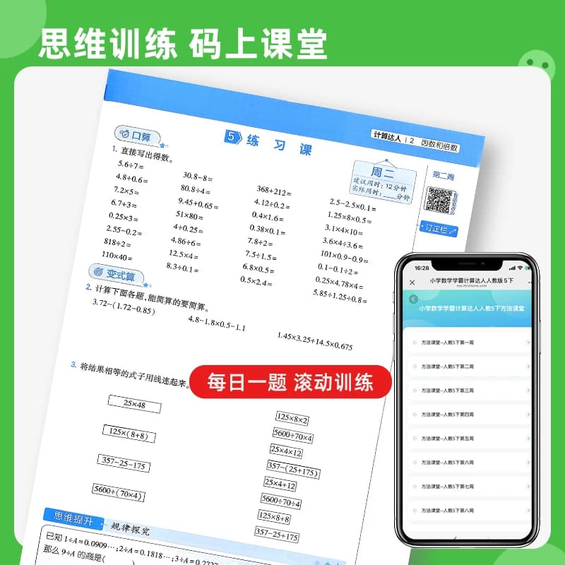 2026秋经纶五星学霸计算达人一二三年级四五六年级上册下册人教北师江苏教版小学数学思维计算题专项训练计算能手口算天天练习5星 - 缩略图5