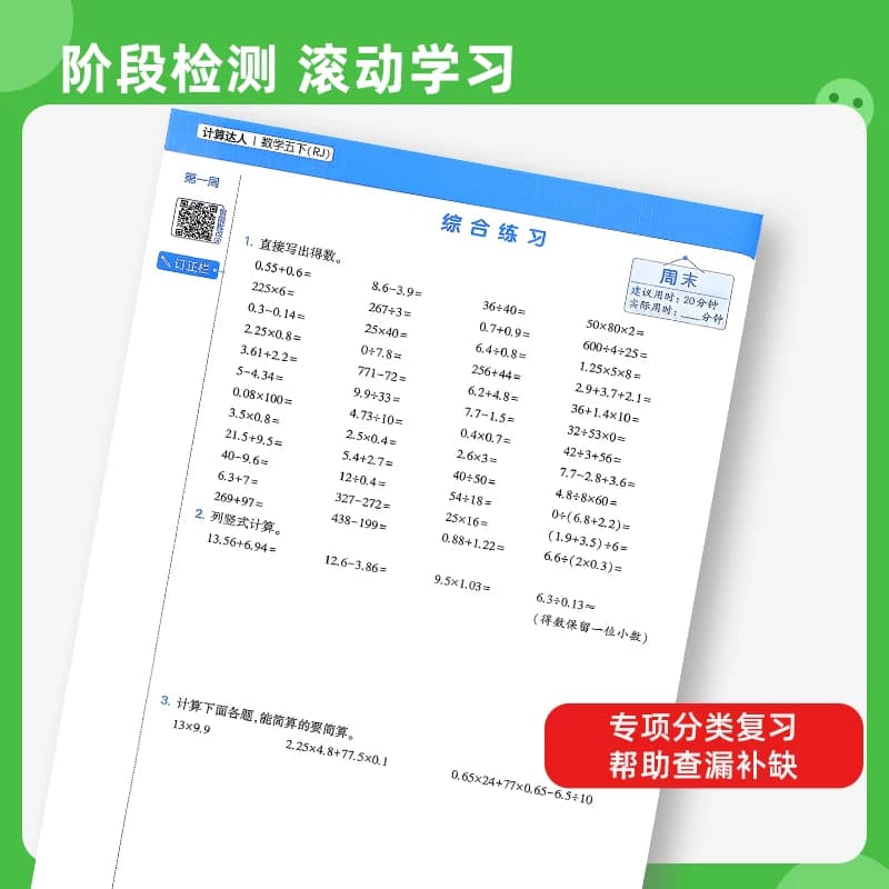 2026秋经纶五星学霸计算达人一二三年级四五六年级上册下册人教北师江苏教版小学数学思维计算题专项训练计算能手口算天天练习5星 - 缩略图4