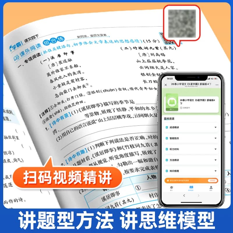 【江苏专用】2026秋五星学霸小学一二三四五六年级上册下册语文数学英语人教江苏教版译林版同步练习册学霸课时作业本同步训练5星 - 缩略图4