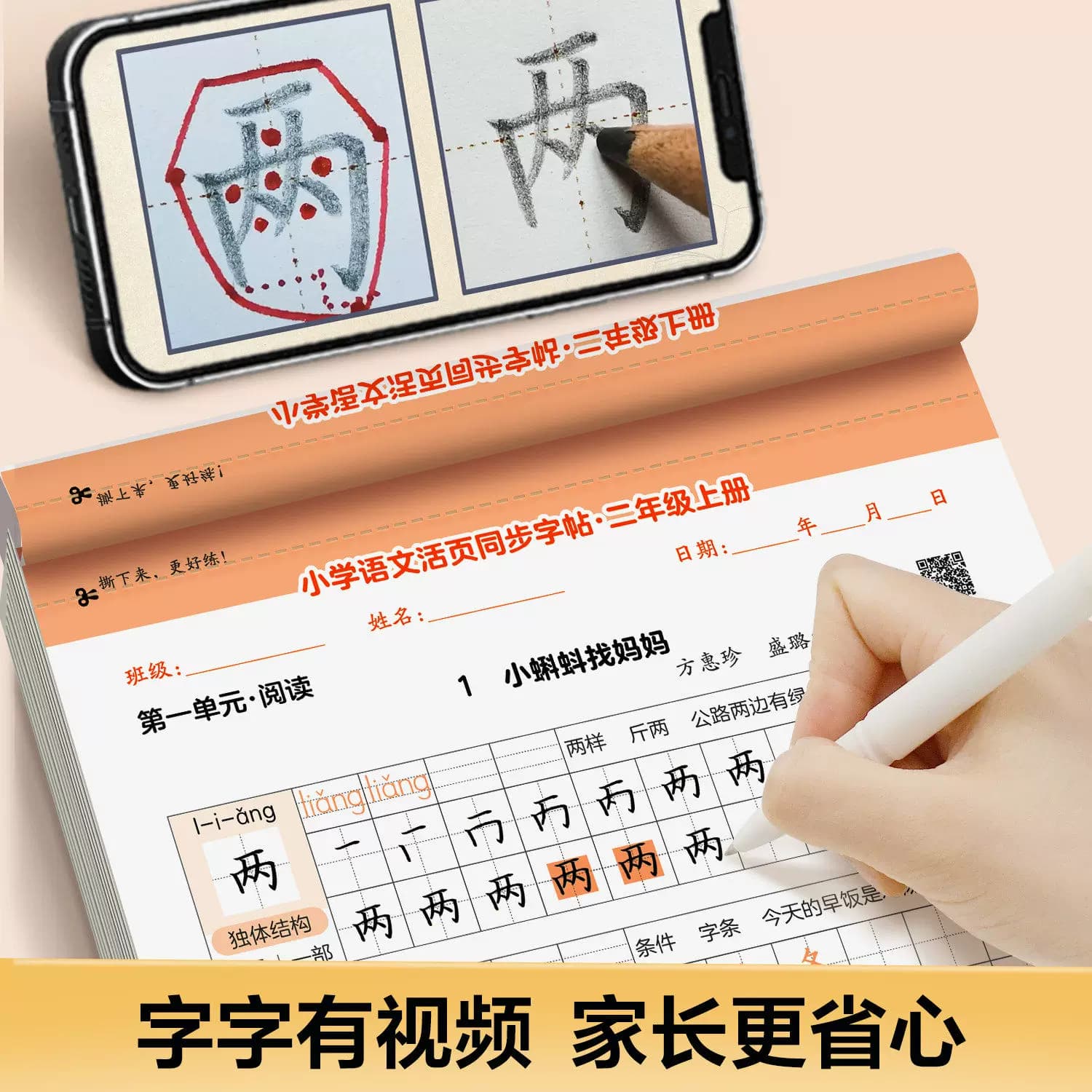 2026秋华夏万卷小学活页同步字帖一二三年级上册语文写字课人教版部编版笔顺笔画减负每日一练王生字抄写练字本朝控笔训练字帖霞 - 缩略图4