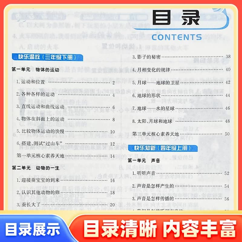 【浙江专用】快乐暑假衔接科学教科版三升四升五升六年级上册小升初人教版小学生作业本教材复习预习资料规划天天练训练一本通励耘 - 缩略图3