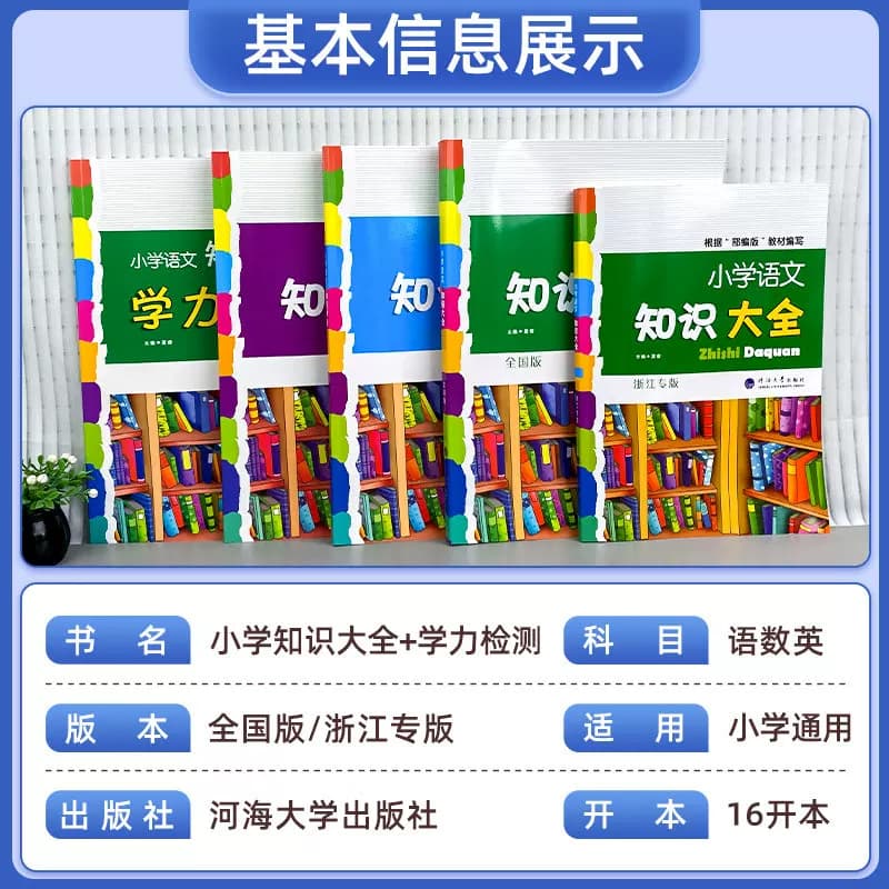 【浙江专用】2026新版小学语文知识大全浙江专版数学英语知识大全小学生一二三四五六年级小升初人教版基础知识积累大全毕业总复习 - 缩略图2