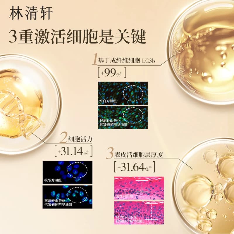 【七夕礼物】林清轩山茶花抗皱精华油5.0面部细胞级以油养肤官方 - 缩略图5