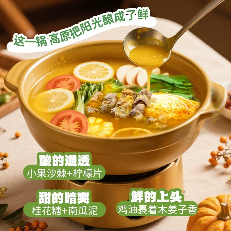 【呀啦嗦】沙棘多维火锅汤料维C之王懒人火锅鲜炖 - 缩略图2