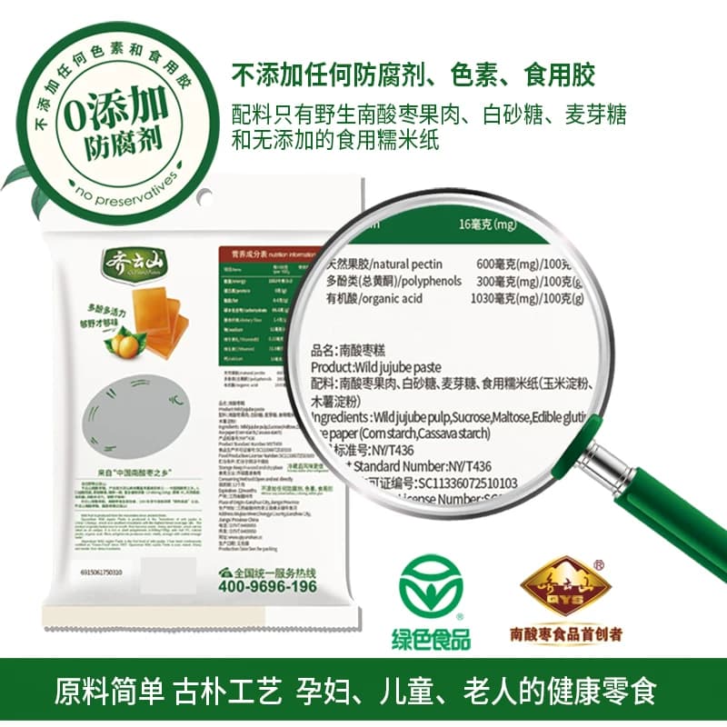 齐云山南酸枣糕零添加蜜饯果干果糕酸甜开胃健康绿色零食江西特产 - 缩略图4