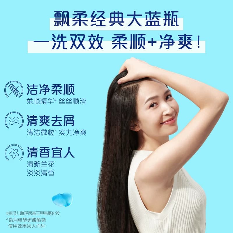 飘柔洗发水兰花香型去屑/清洁/去油蓬松清爽大瓶家庭洗头膏露 - 缩略图2