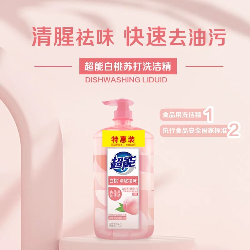【肖战同款】超能白桃苏打家用食品用a类洗洁精1kg*4瓶清香祛味 - 缩略图3
