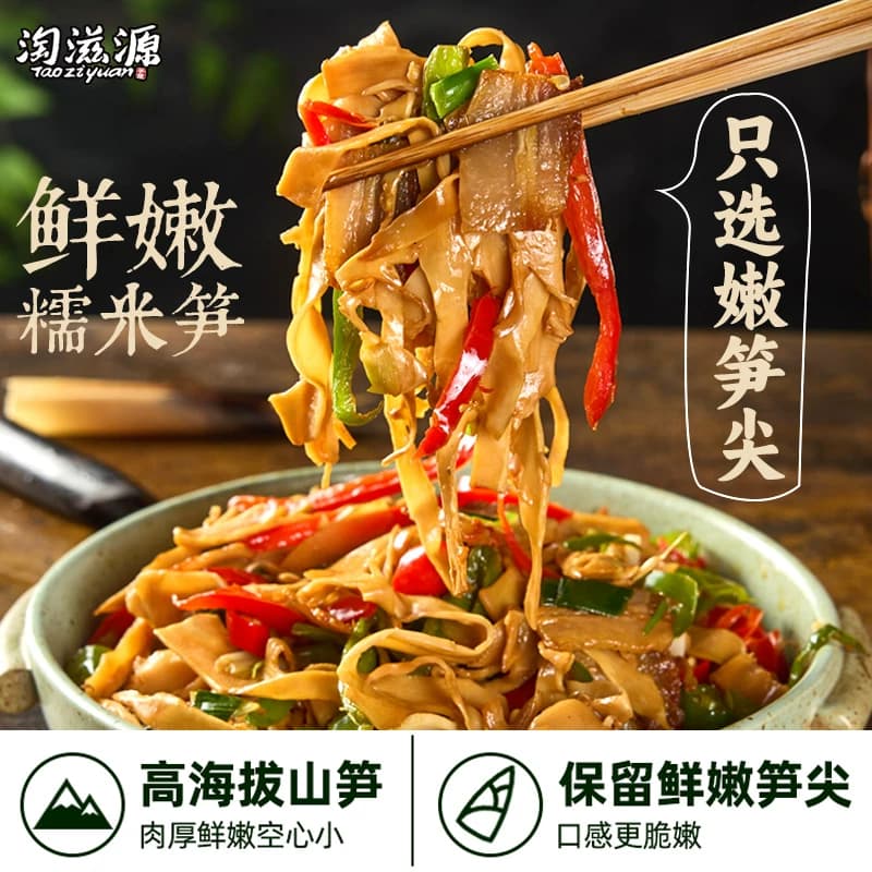 猫超臻选原味糯米笋鲜嫩笋尖碳烤烟笋子竹笋干新鲜火锅笋丝下饭菜 - 缩略图2