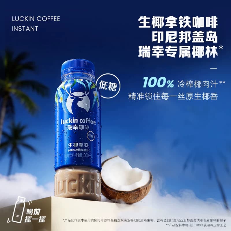 【下拉整箱更优惠】瑞幸即享咖啡饮料瓶装即饮生椰拿铁美式柚C - 缩略图2
