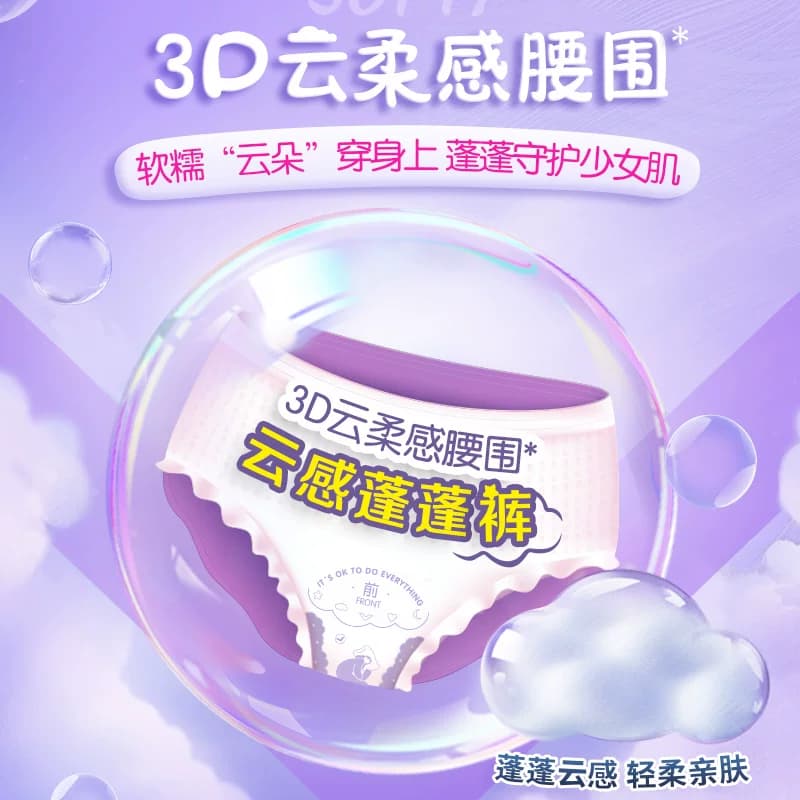 【优于新国标】Libresse薇尔云感蓬蓬裤夜用卫生巾M-L码 - 缩略图5