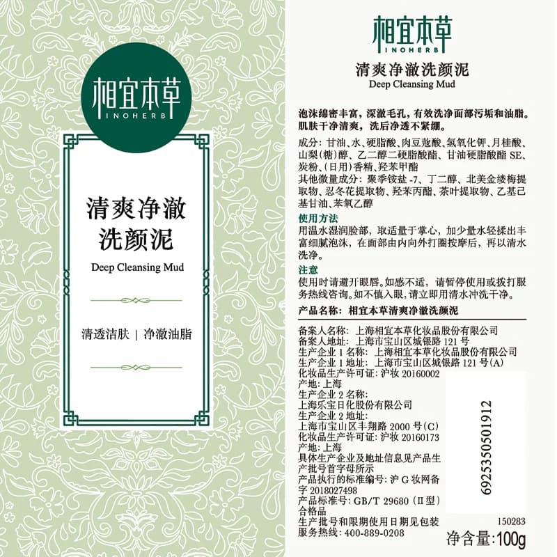 相宜本草洗面奶女士洁面清爽净澈洗颜泥不紧绷泡沫绵密洁净油光 - 缩略图5