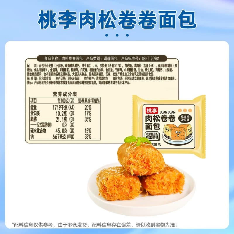 【短保】桃李鸡蛋香松肉松卷卷口袋小面包充饥零食品夹心面包整箱 - 缩略图5
