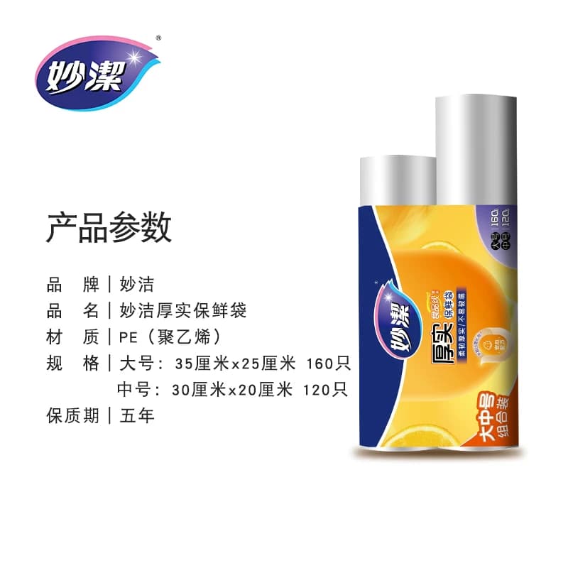 妙洁保鲜袋点断式食品级家用耐热大号中号组合装280只加厚保鲜袋 - 缩略图3