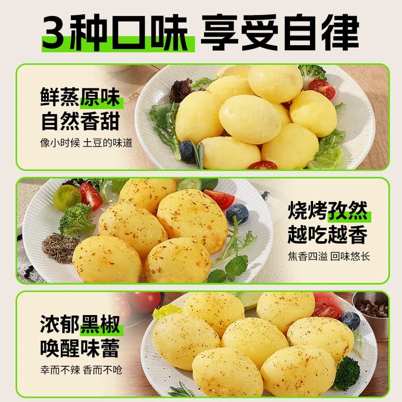 即食黑椒土豆粗粮免煮早餐饱腹减低脂卡肥期轻食健身代餐主零食品 - 缩略图5