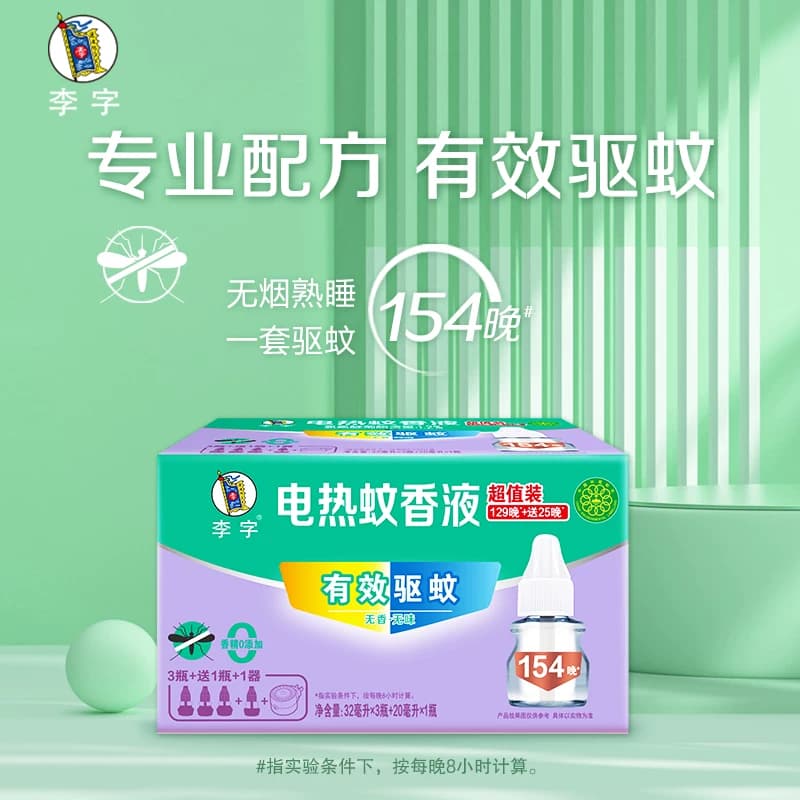 李字无味电热蚊香液4瓶1器安睡1200小时驱蚊液预防白纹伊蚊 - 缩略图4