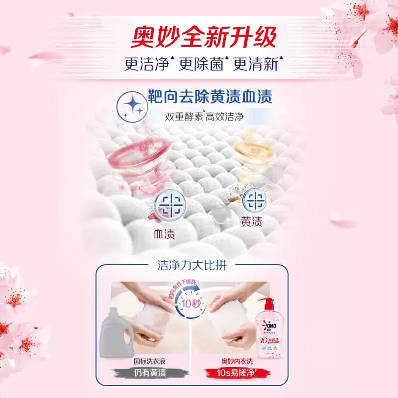 奥妙樱花内衣洗衣液内裤清洗液去血渍300g*2 - 缩略图3
