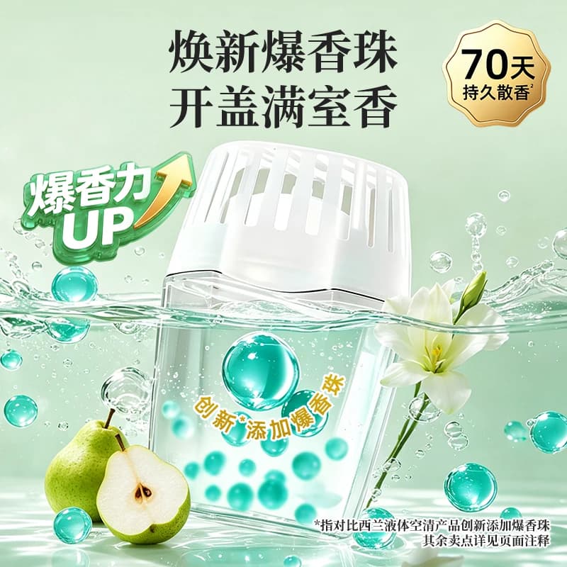 西兰青梨小苍兰香液体空气清新剂瓶装持久散香70天天然植萃宠物 - 缩略图2