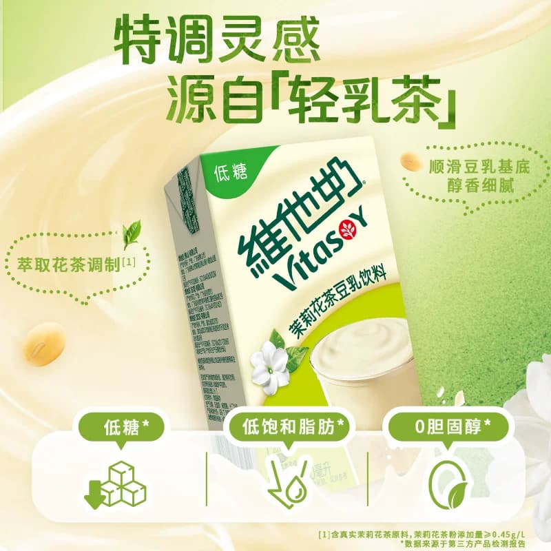 【新品上市】维他奶茉莉花茶豆乳饮料250ml*6盒豆奶植物蛋白饮料 - 缩略图3