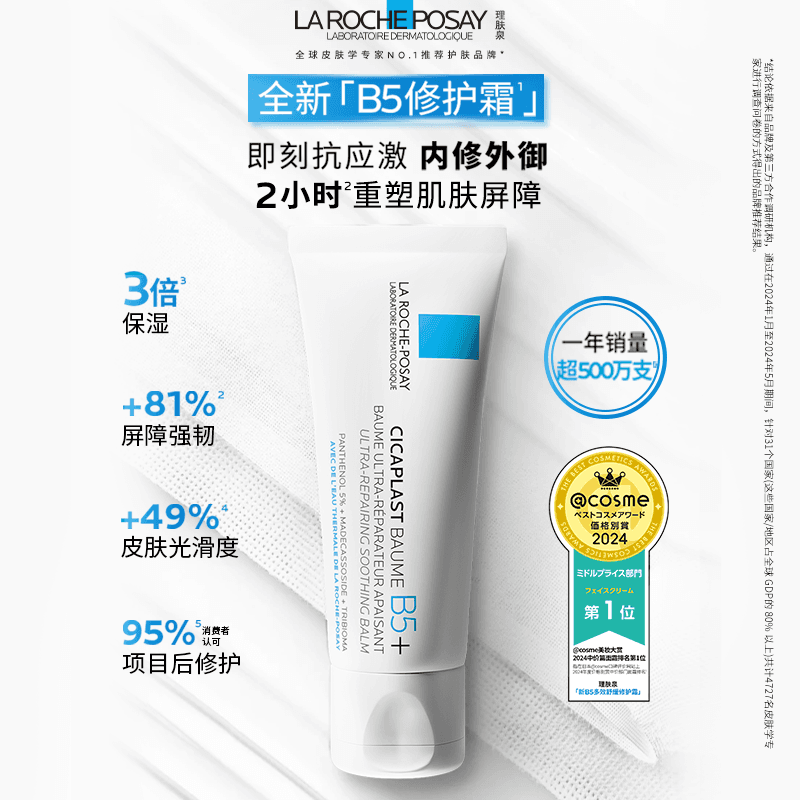 理肤泉新B5面霜舒缓泛红印痕屏障修护换季受损 - 缩略图2