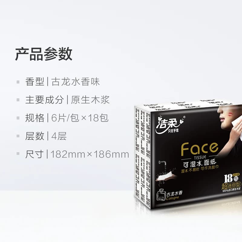 洁柔旅行装手帕纸黑Face/分享式超迷你古龙水香4层多规格面巾纸 - 缩略图5
