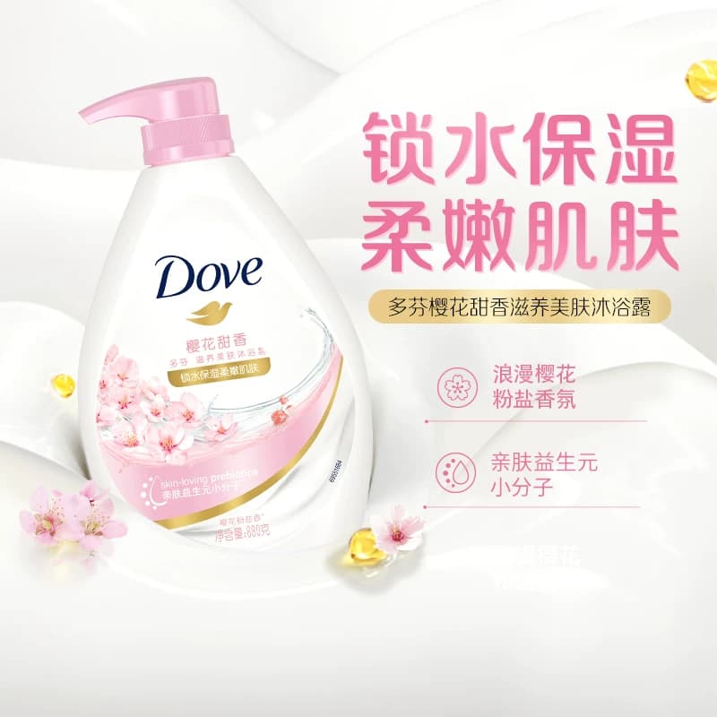 【新品】多芬樱花甜香沐浴露滋润保湿 多种香型任选 - 缩略图4