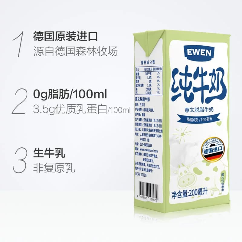 【进口】德国意文3.5g蛋白质高钙脱脂纯牛奶200ml*6盒营养牛奶 - 缩略图3