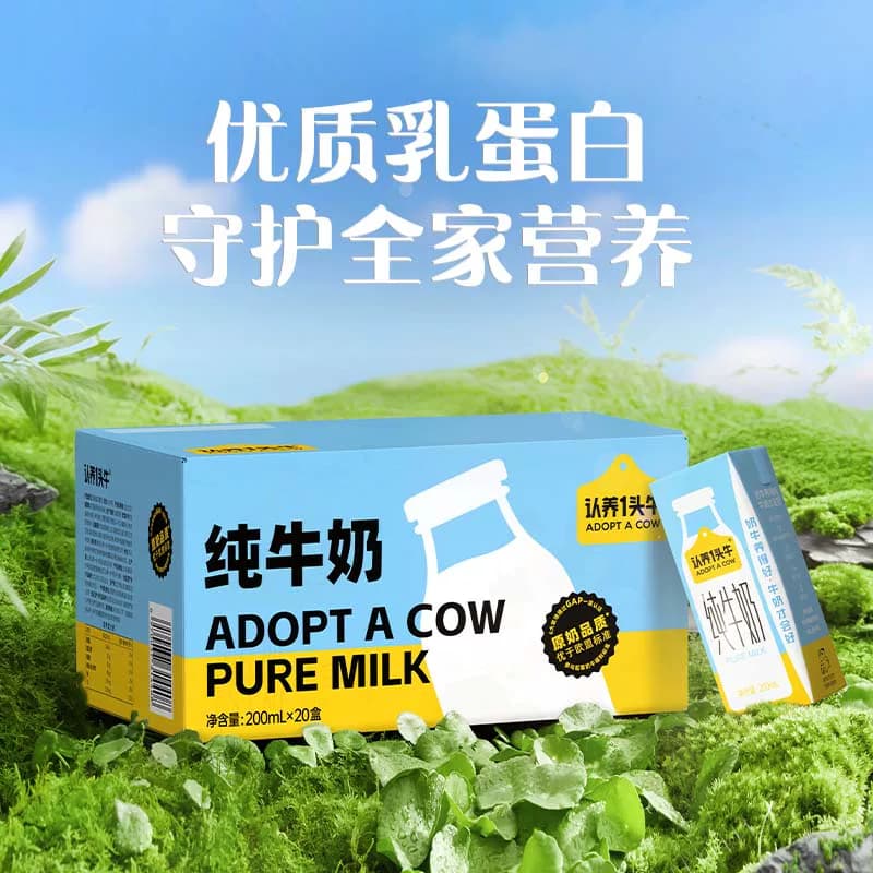 认养一头牛全脂纯牛奶200ml*20盒学生儿童早餐优质乳蛋白整箱送礼 - 缩略图2
