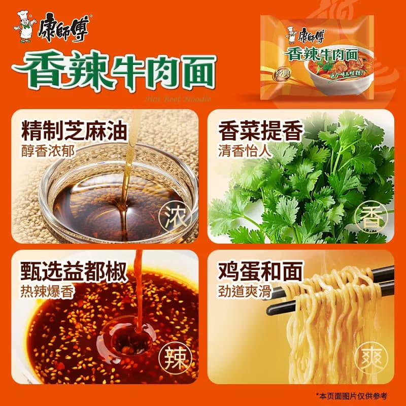 康师傅红烧香辣牛肉番茄鸡蛋方便面多口味组合袋装泡面速食夜宵 - 缩略图4