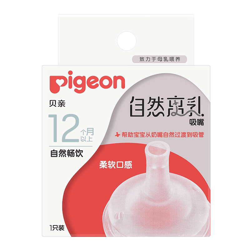 Pigeon贝亲宽口径自然离乳系列嘴断奶吸嘴防胀气单只装6月/12月+ - 缩略图2