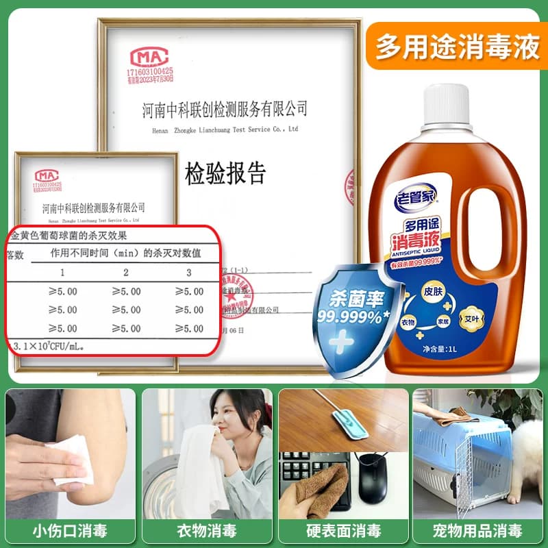老管家艾叶精华高效消毒除菌液家居衣物消毒省心省力高效渗透 - 缩略图4
