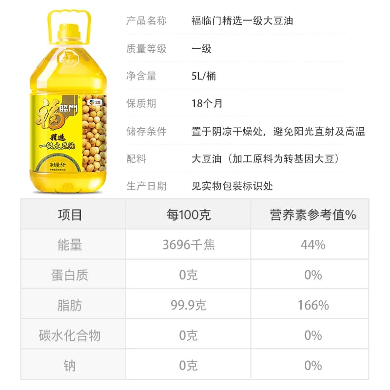 福临门精选一级大豆油5L/桶营养丰富健康食用油餐饮家用色拉油 - 缩略图2