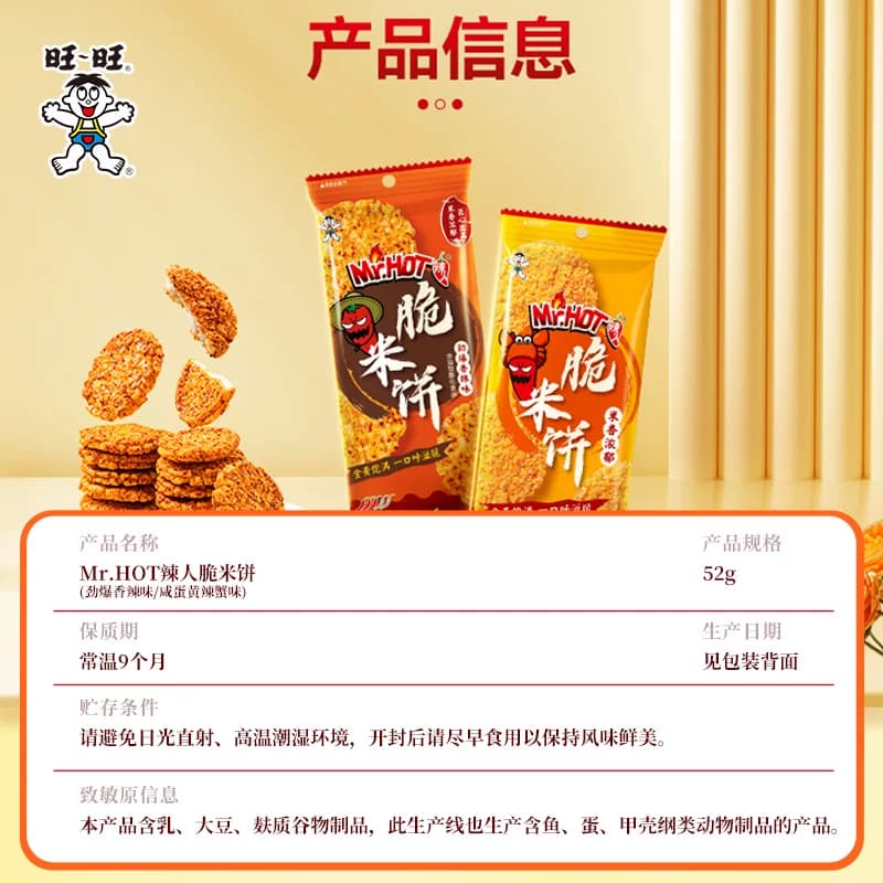 旺旺脆米饼独立包装办公室解馋休闲零食劲爆香辣味52g*2包 - 缩略图3