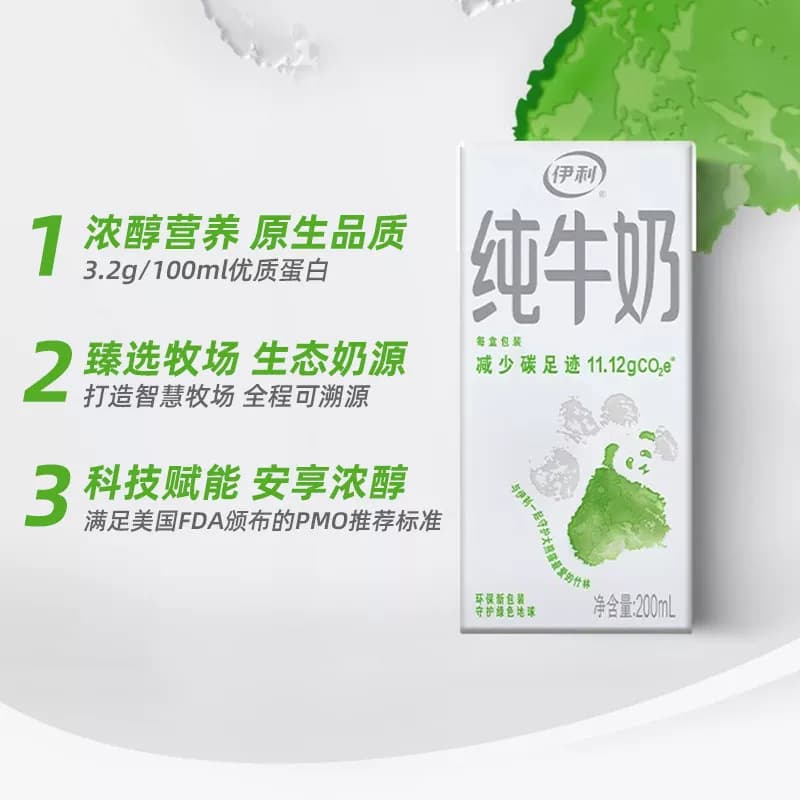 伊利纯牛奶200ml*24盒*2箱/整箱优质乳蛋白学生营养早餐奶3月产 - 缩略图2