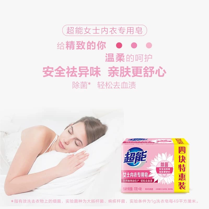 超能内衣皂女士洗衣皂肥皂101g*4家用实惠装内裤除菌去渍香味持久 - 缩略图3