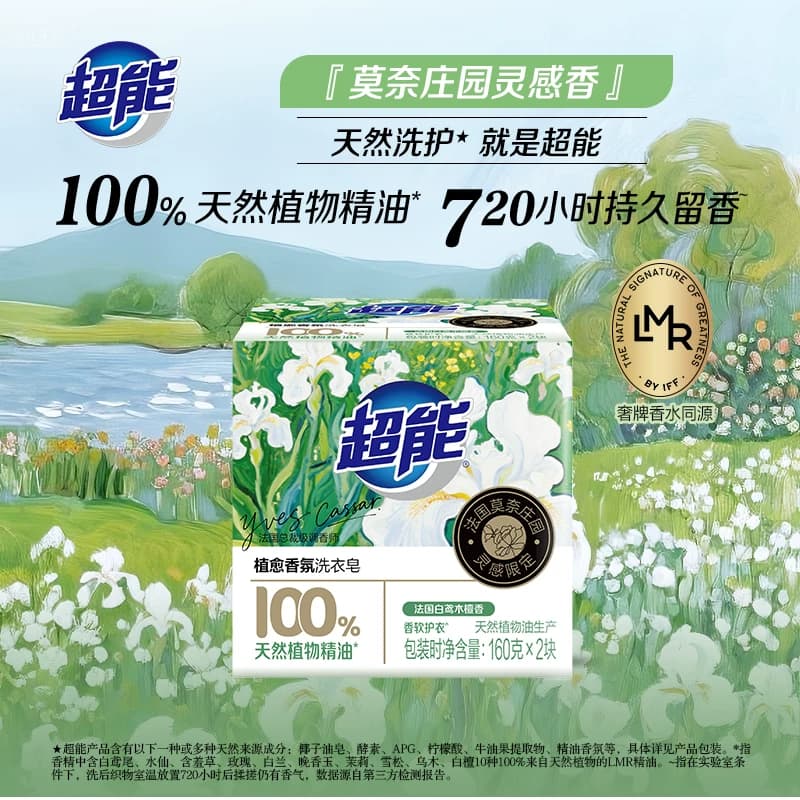 【肖战同款】超能超能植愈香氛洗衣皂160g*2块莫奈庄园灵感香护色 - 缩略图4