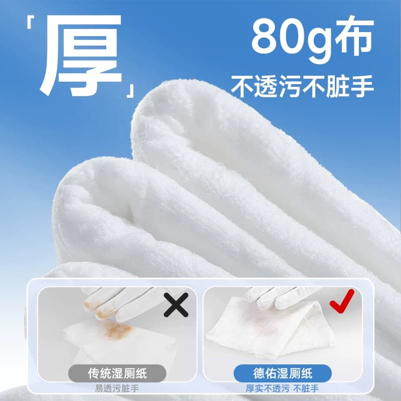 【下拉领补贴】德佑积雪草湿厕纸加大加厚湿厕巾湿纸巾家庭装 - 缩略图2