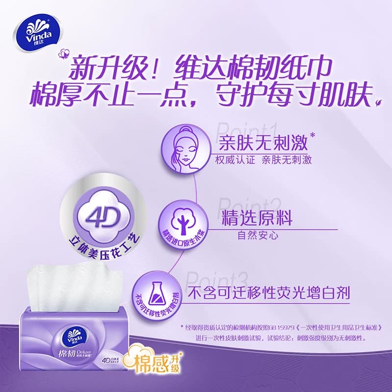 【下拉详情享补贴价】维达棉韧压花3层108抽24包S码整箱 - 缩略图3